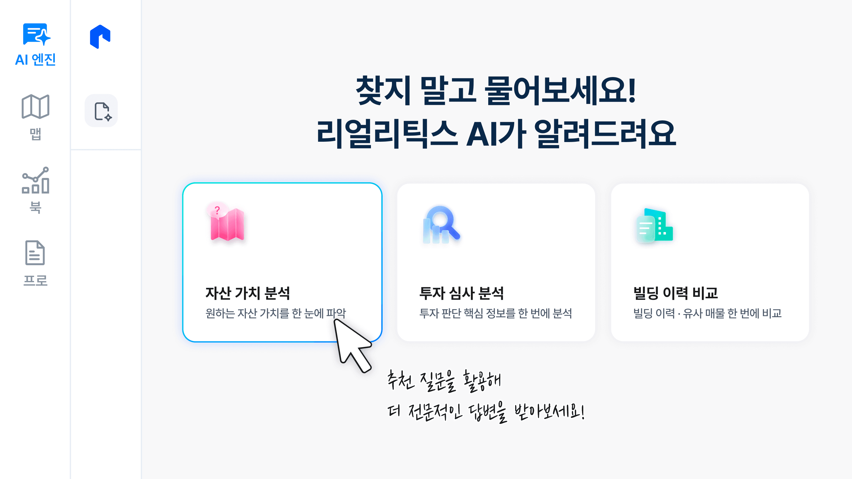 AI 엔진 AI 전문가 추천 분석